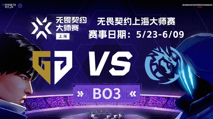 2024无畏契约上海大师赛瑞士轮 GEN vs LEV BO3