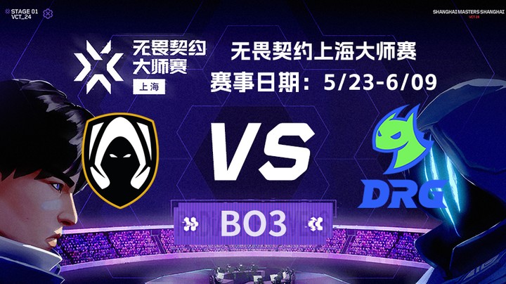 2024无畏契约上海大师赛瑞士轮 TH vs DRG BO3