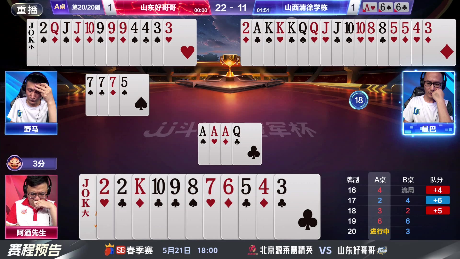 【2024-05-20 11点场】JJ斗地主官方：决赛擂台争锋！