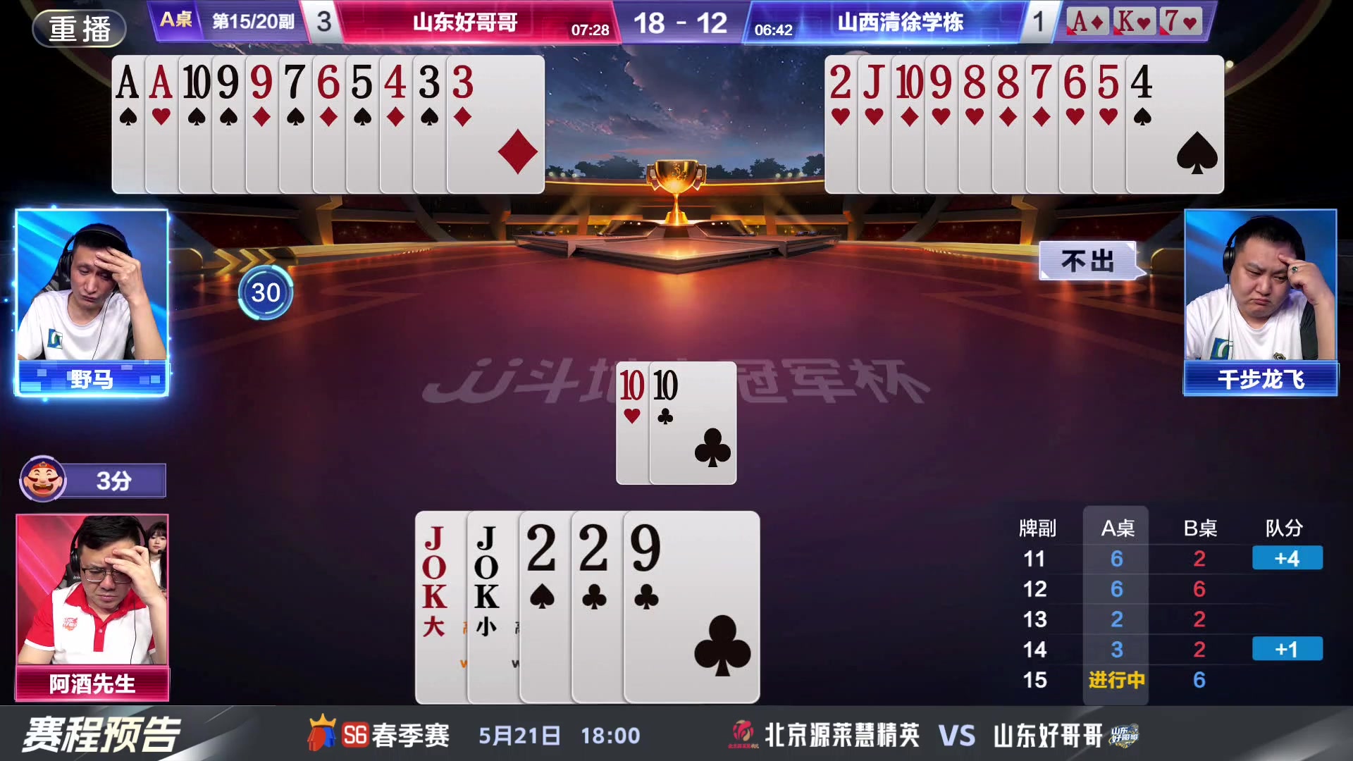 【2024-05-20 05点场】JJ斗地主官方：决赛擂台争锋！