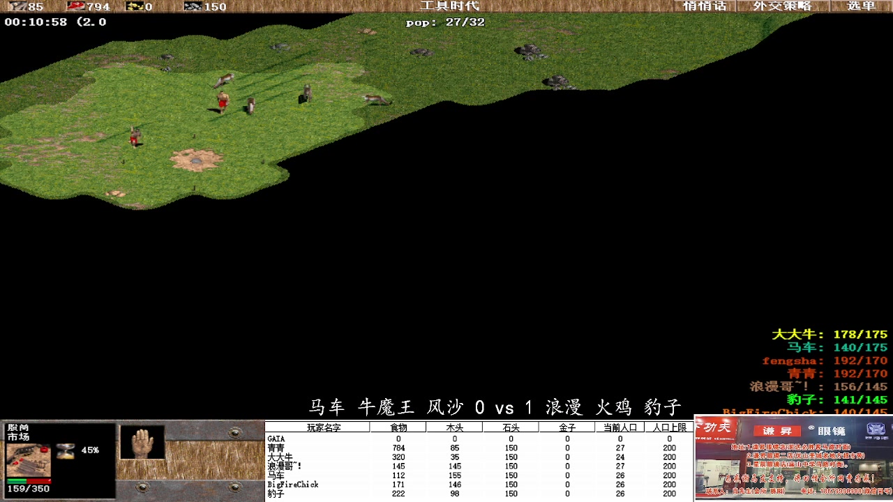 马车 牛魔王 风沙  1vs3 浪漫 火鸡 豹子