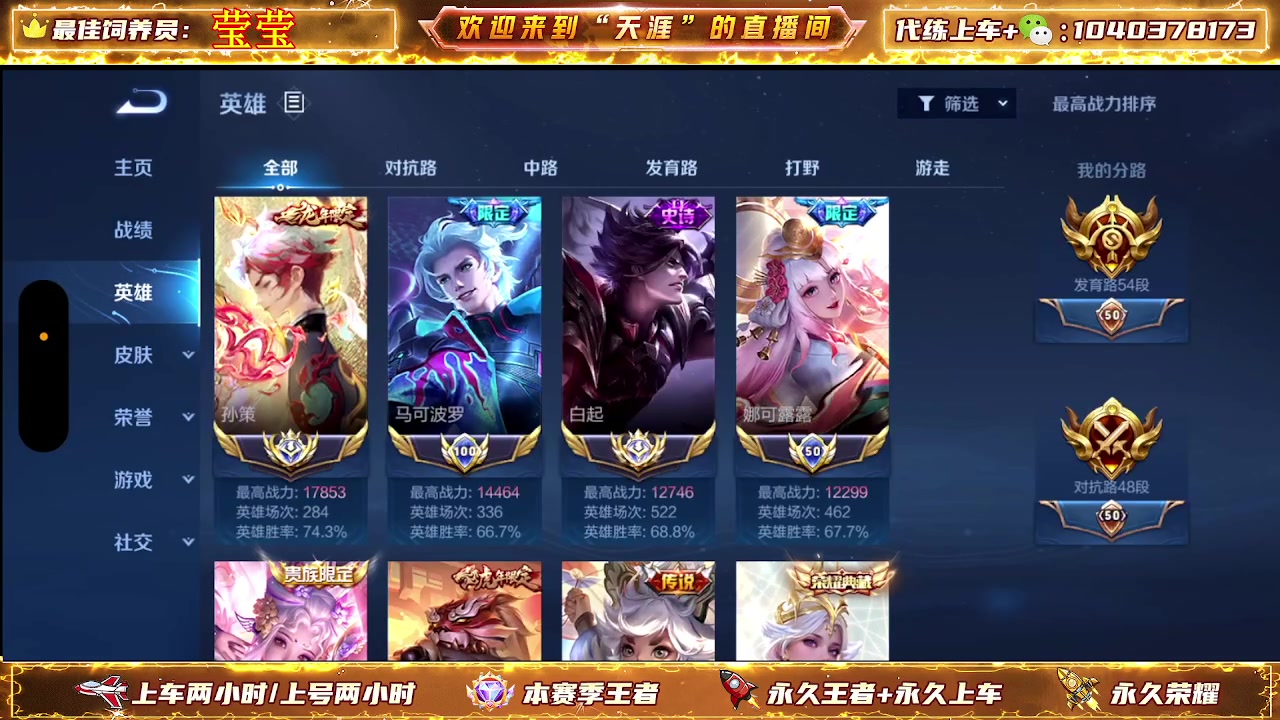 【2024-05-20 21点场】天涯丶全能打野：七年老主播带粉上车有位置 无敌胜率