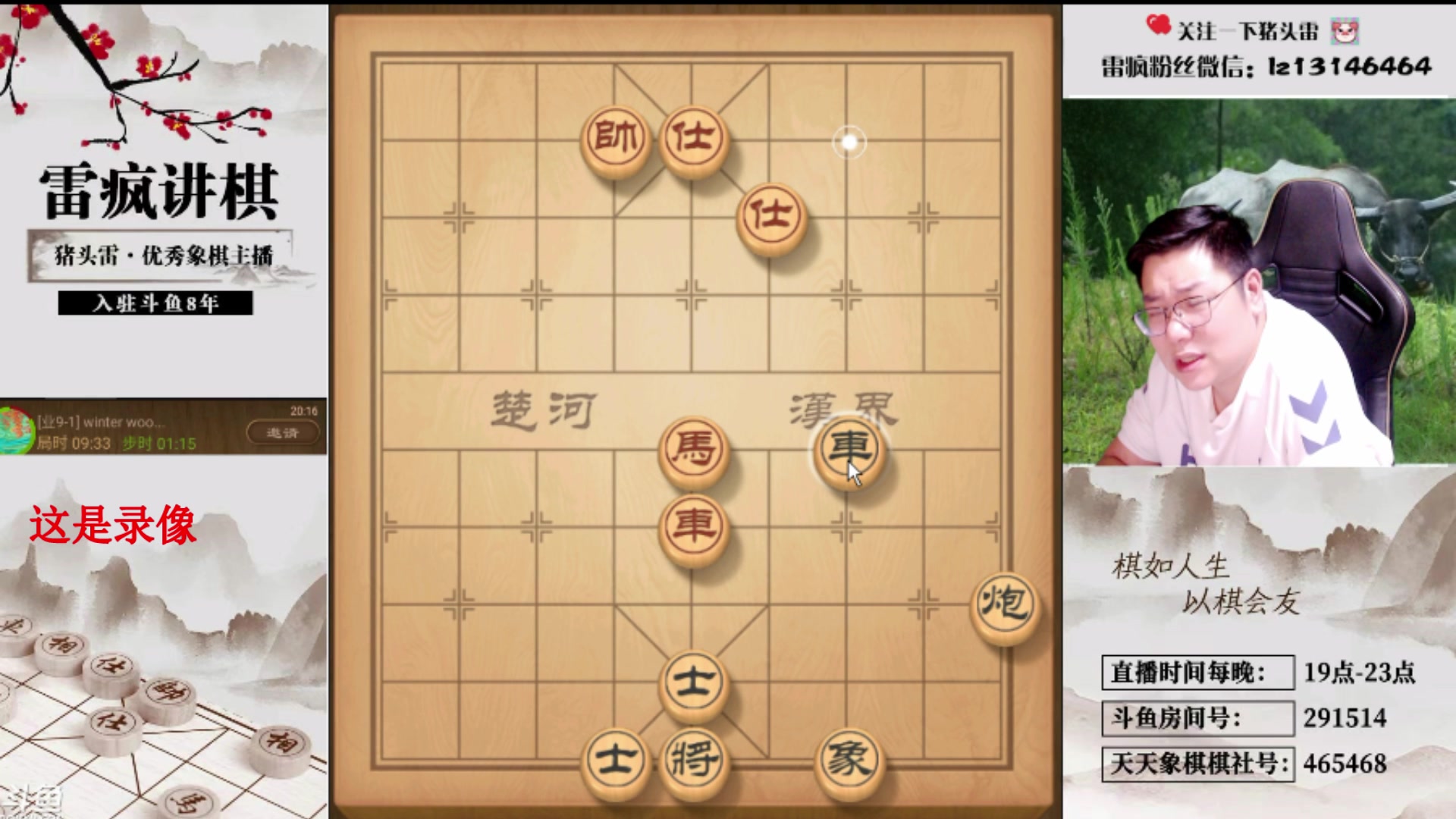 【2024-05-20 17点场】雷疯小叔：聊天象棋麻将全能型主播 等你来解锁！