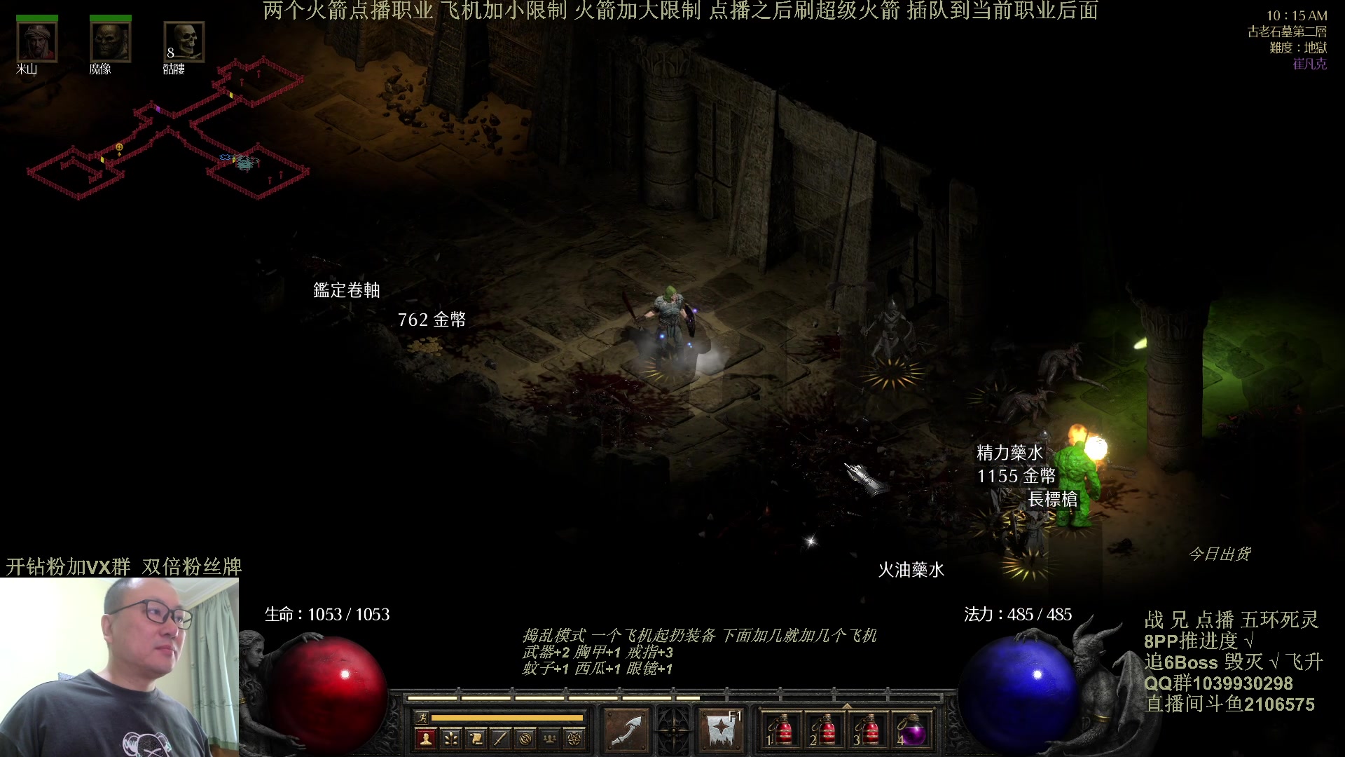 【2024-05-20 09点场】英雄吕布：暗黑2 专家 五环死灵 开荒挑战