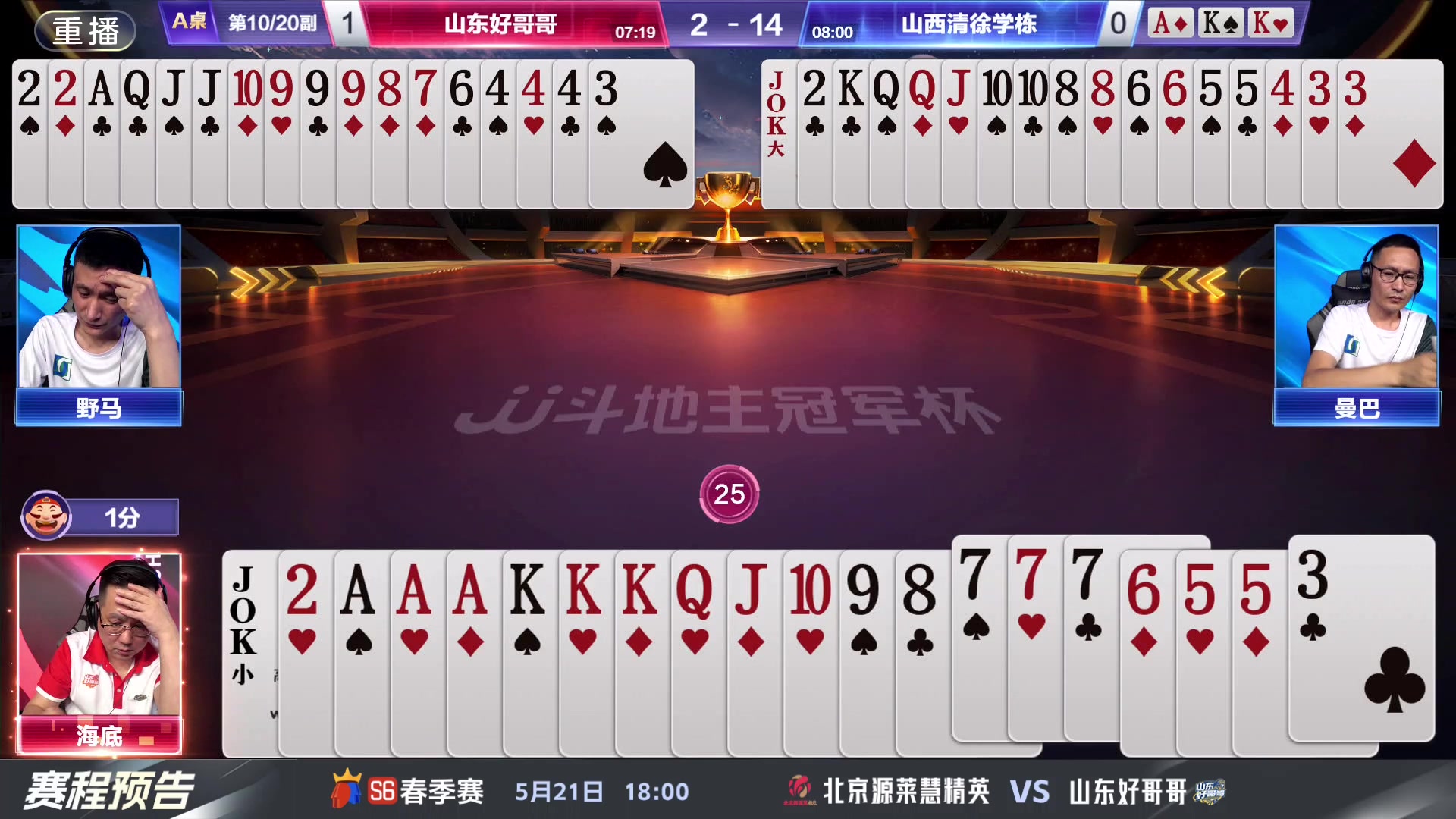 【2024-05-19 23点场】JJ斗地主官方：决赛擂台争锋！