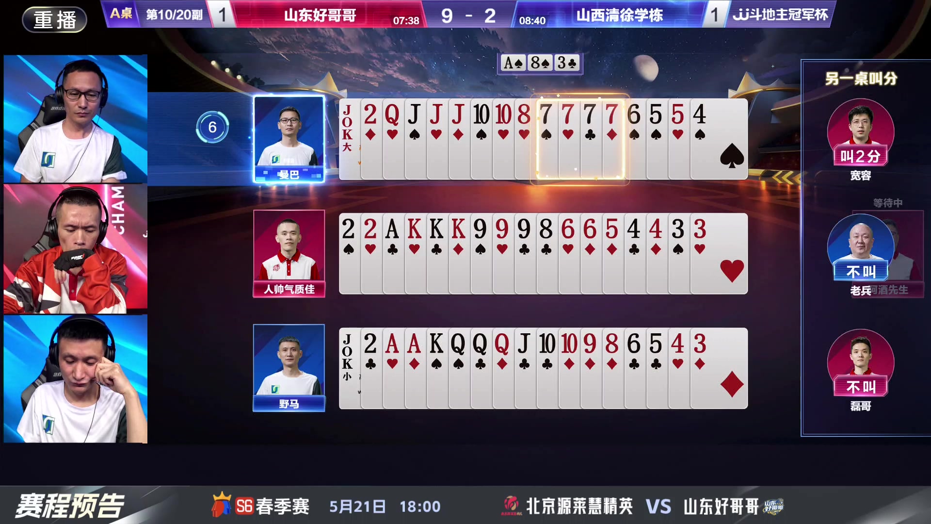 【2024-05-20 07点场】JJ斗地主官方：决赛擂台争锋！