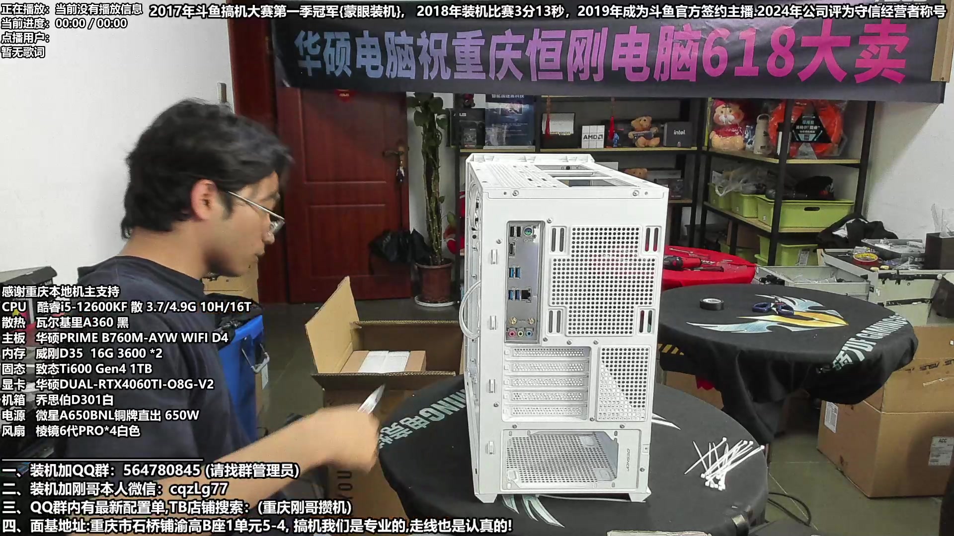 【2024-05-20 17点场】重庆刚哥电脑装机店：配电脑 618活动提前开始了 重庆刚哥