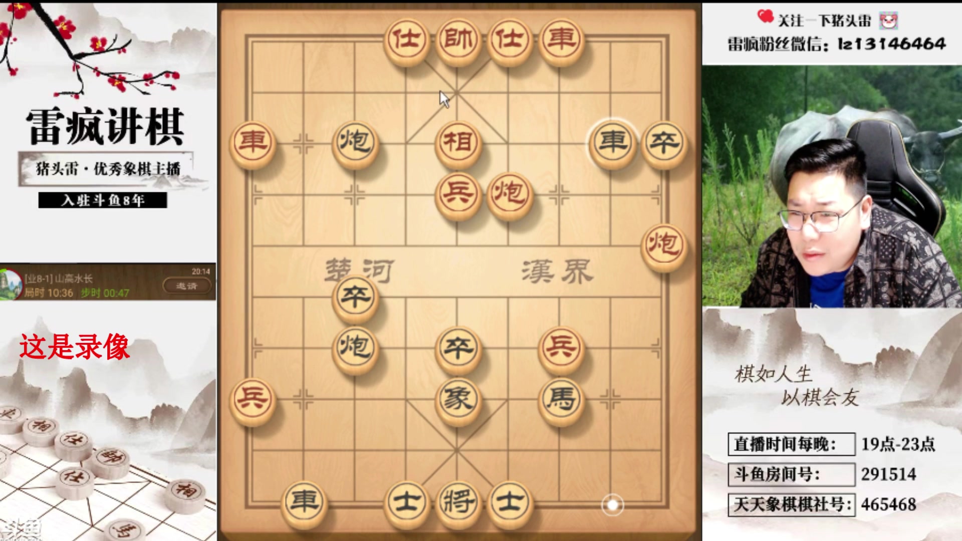 【2024-05-20 01点场】雷疯小叔：聊天象棋麻将全能型主播 等你来解锁！