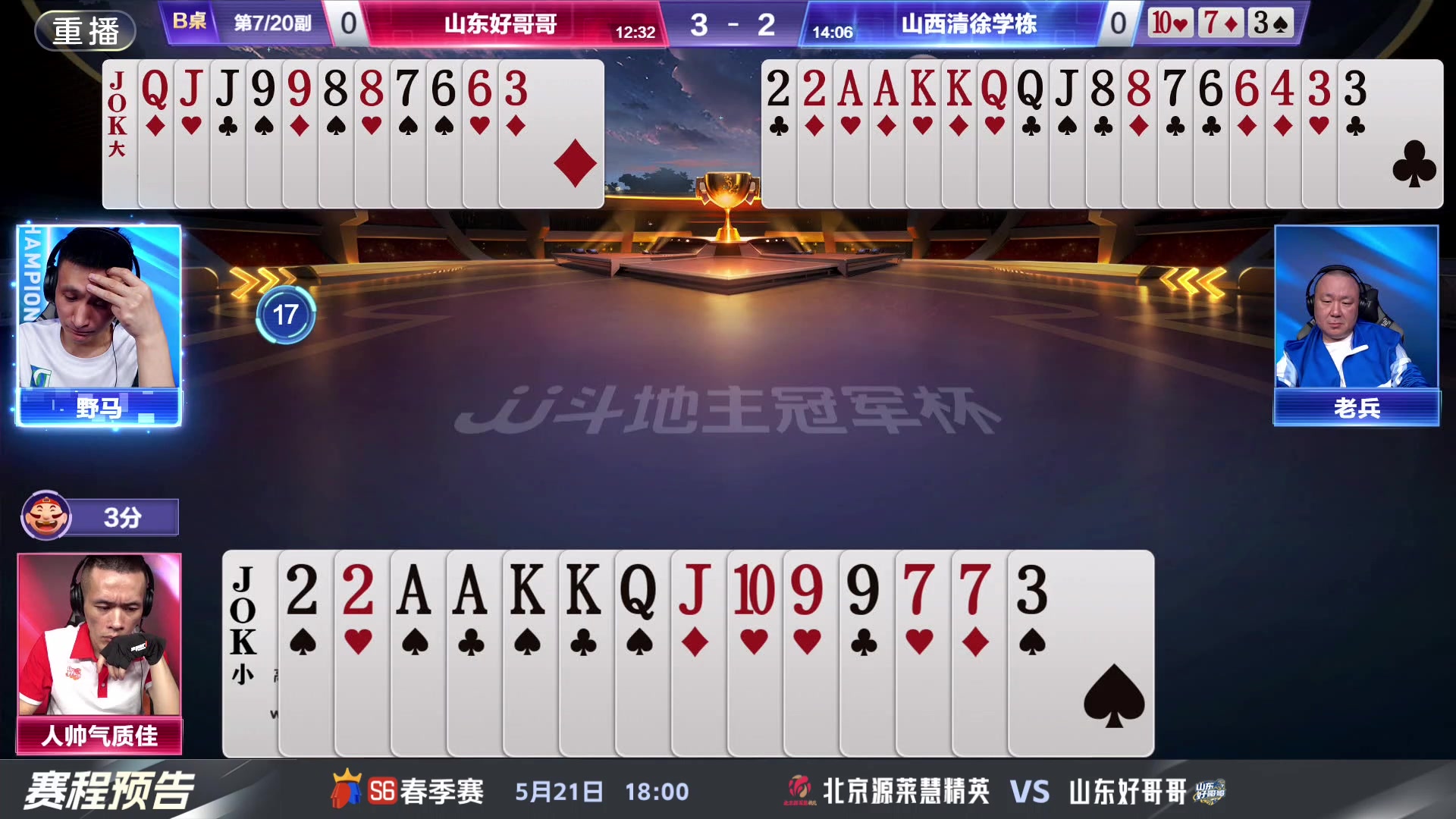 【2024-05-20 09点场】JJ斗地主官方：决赛擂台争锋！