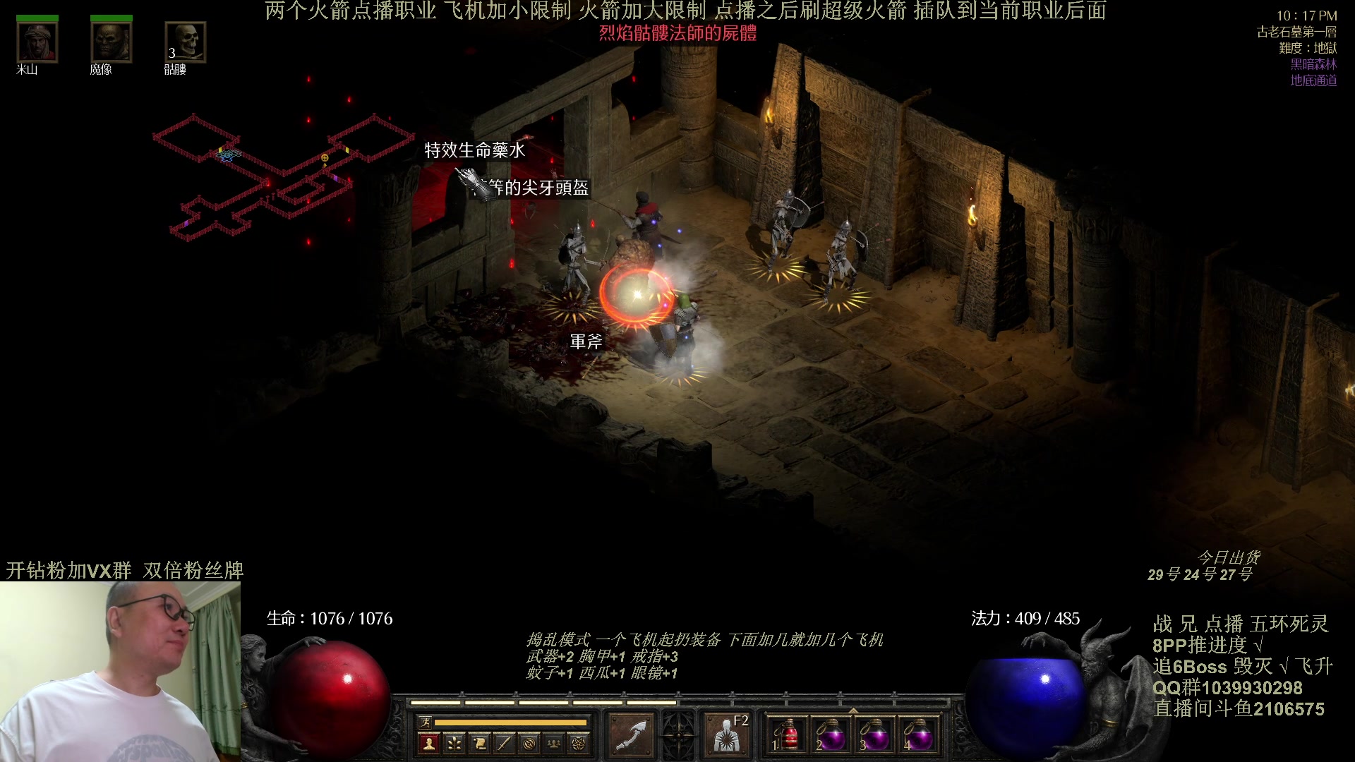 【2024-05-19 21点场】英雄吕布：暗黑2 专家 五环死灵 开荒挑战