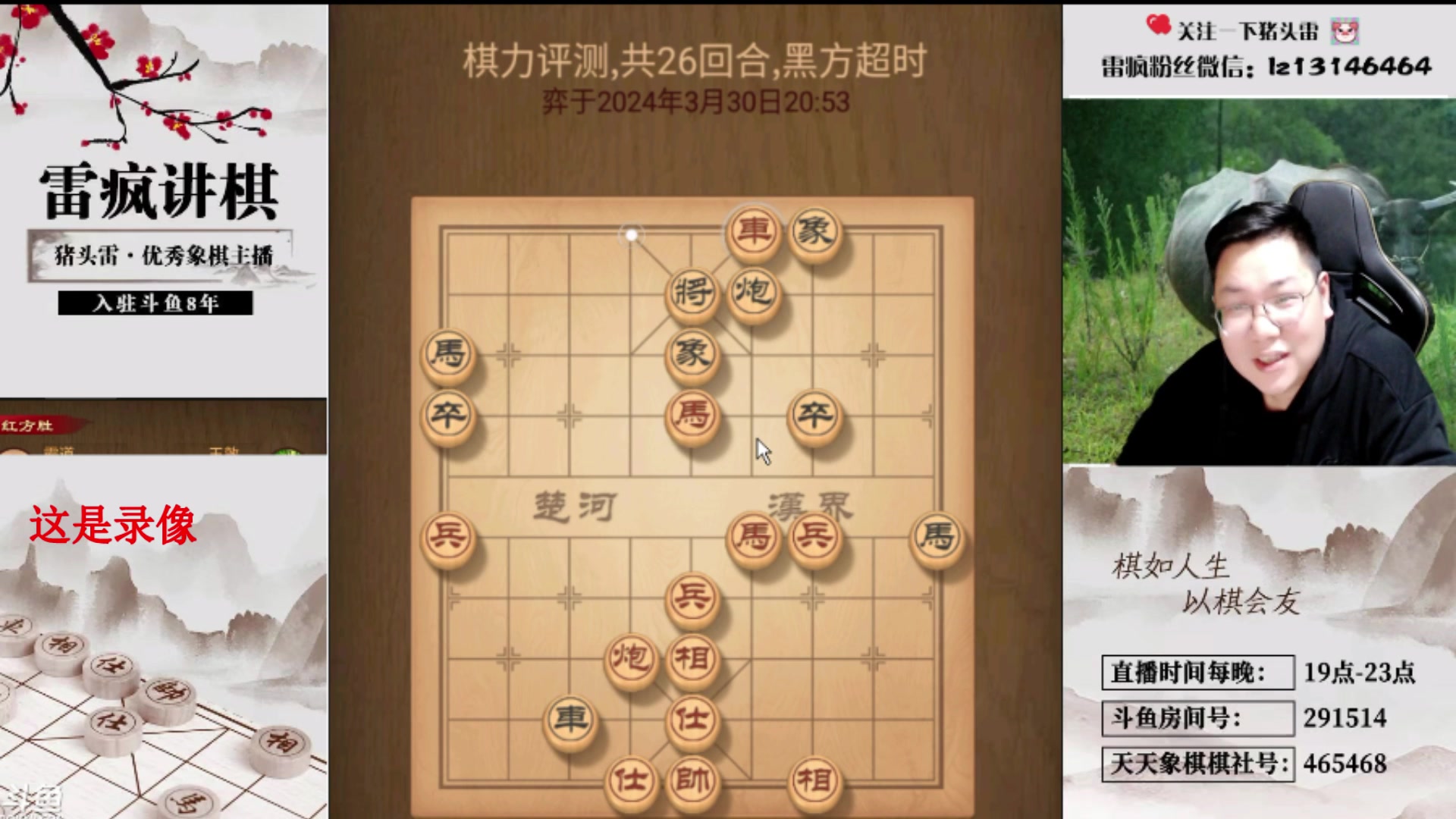 【2024-05-20 03点场】雷疯小叔：聊天象棋麻将全能型主播 等你来解锁！