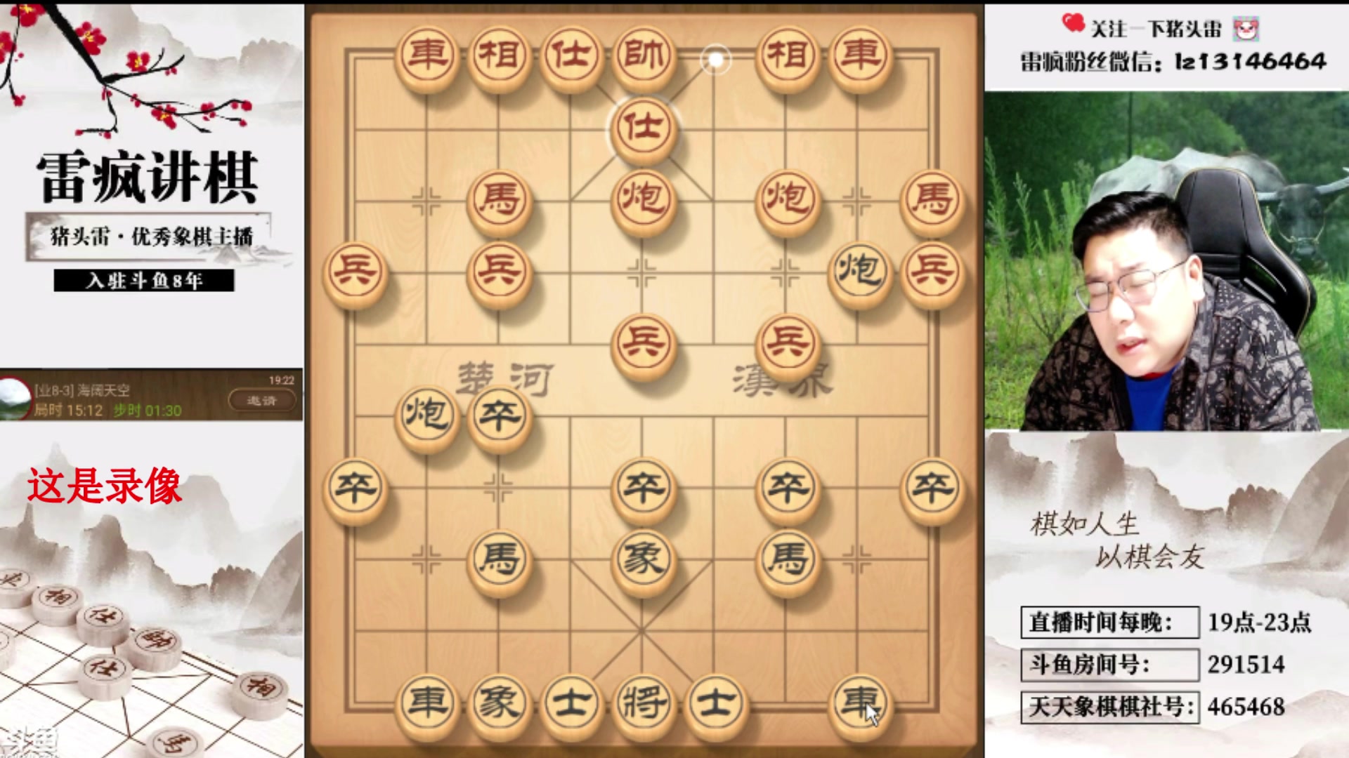 【2024-05-20 11点场】雷疯小叔：聊天象棋麻将全能型主播 等你来解锁！