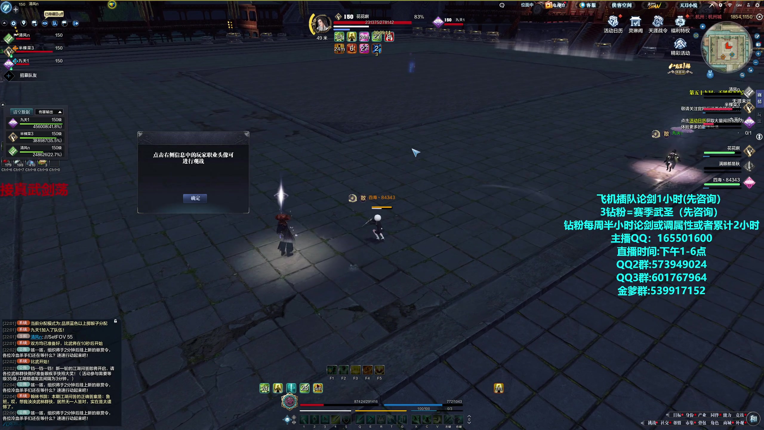 【2024-05-20 21点场】挽词丶清风：全职业论剑调属性,飞机可插队