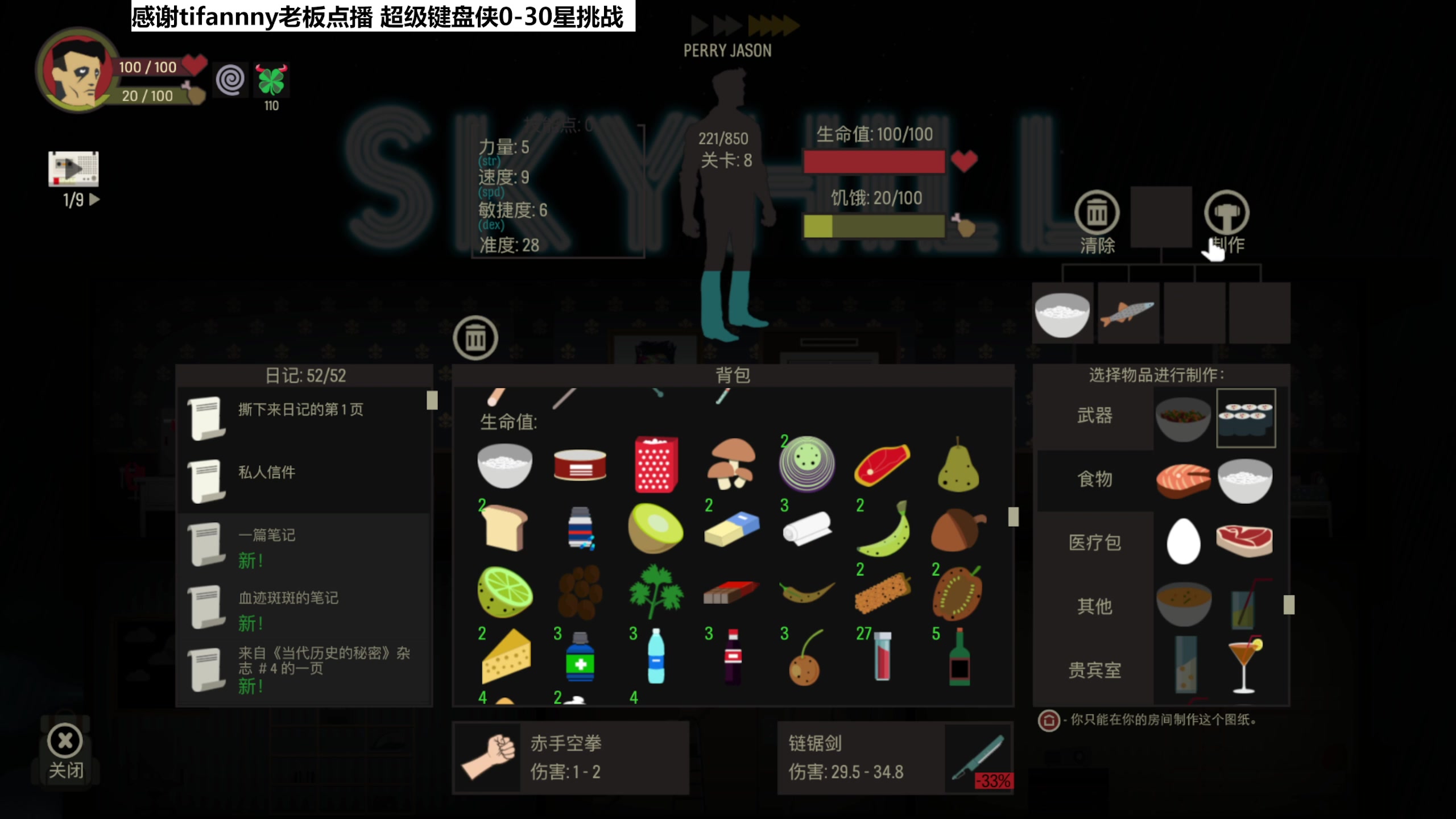 【2024-05-20 21点场】肥尸：【超级键盘侠】从0开始直到30