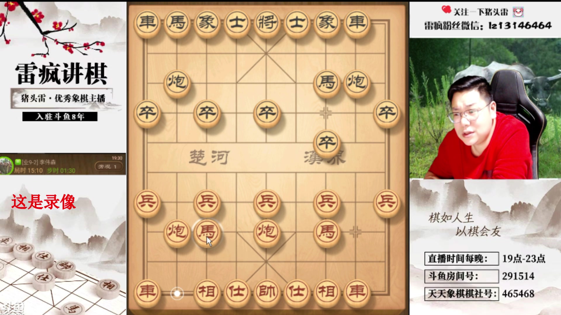 【2024-05-20 15点场】雷疯小叔：聊天象棋麻将全能型主播 等你来解锁！