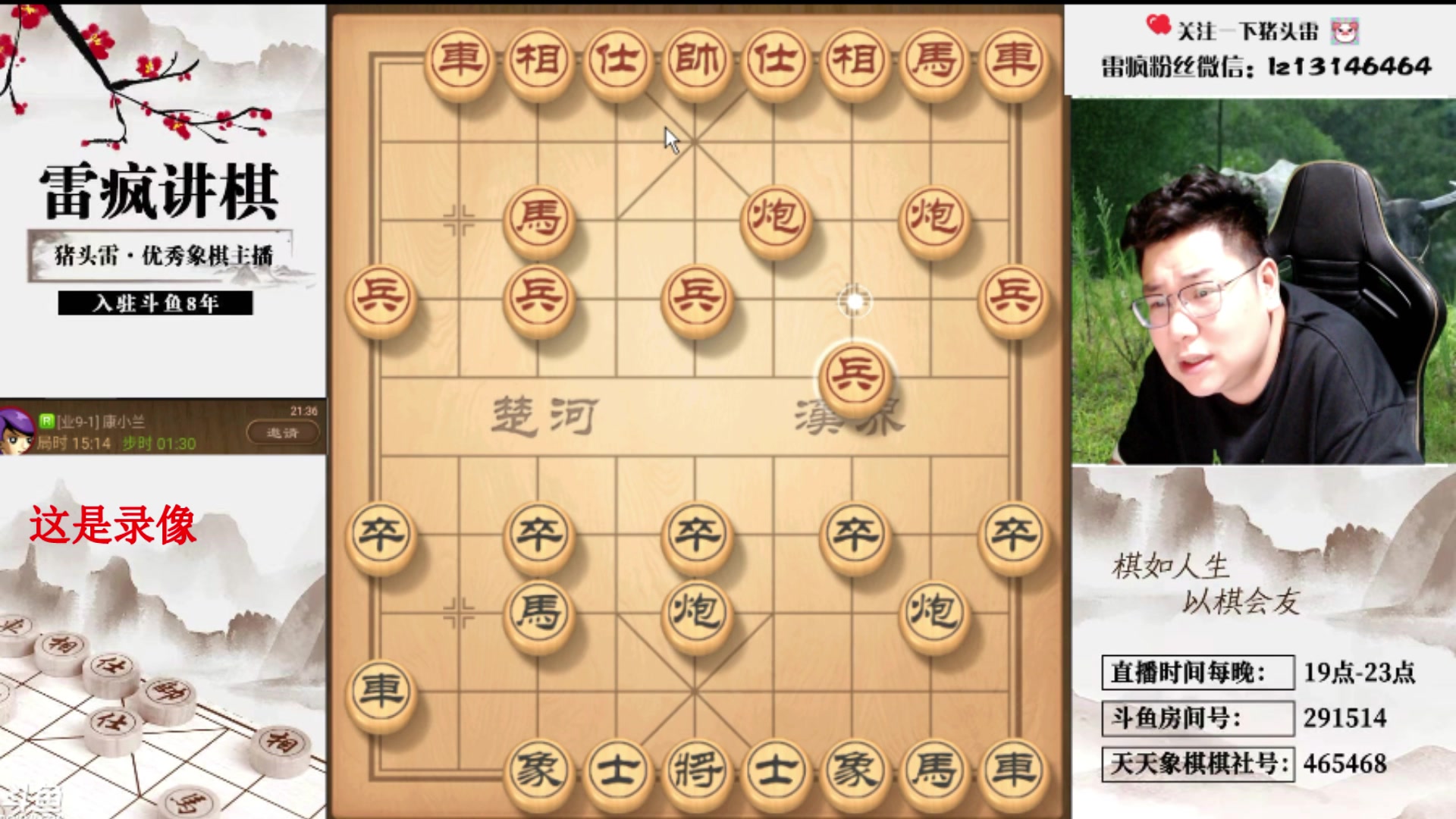 【2024-05-20 13点场】雷疯小叔：聊天象棋麻将全能型主播 等你来解锁！