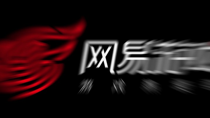 【已上线】520发布会预告片1分06秒