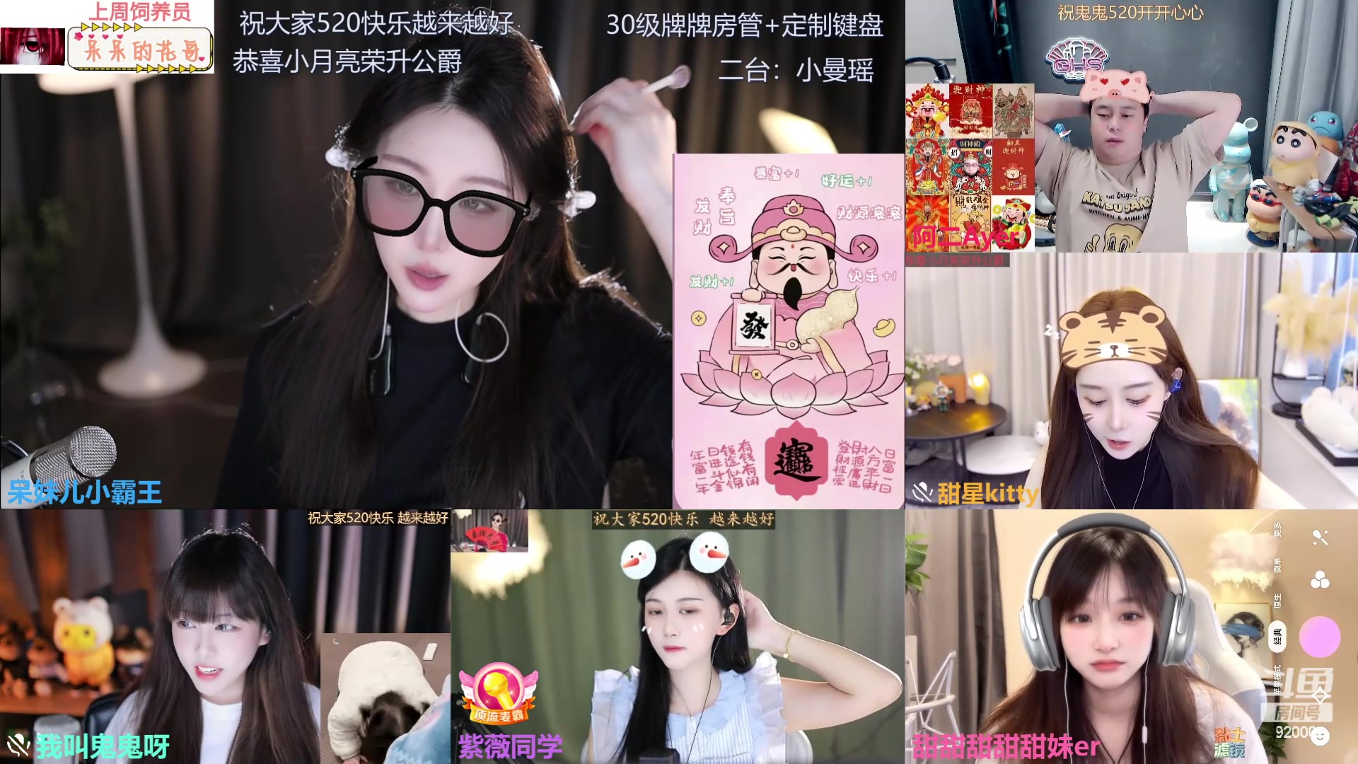 【2024-05-20 11点场】呆妹儿小霸王：【黄金3倍】520快乐