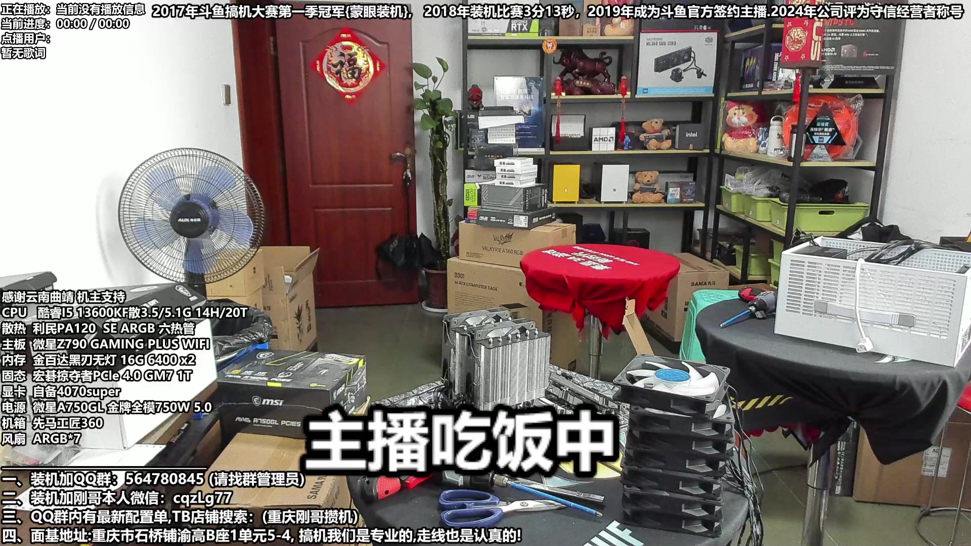 【2024-05-20 13点场】重庆刚哥电脑装机店：重庆刚哥 配电脑 618活动提前开始了