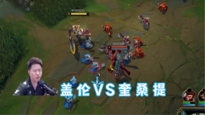 你知道为什么亏桑提打不过盖伦吗？