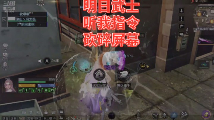 明日之后大武士，听我指令，砍碎屏幕
