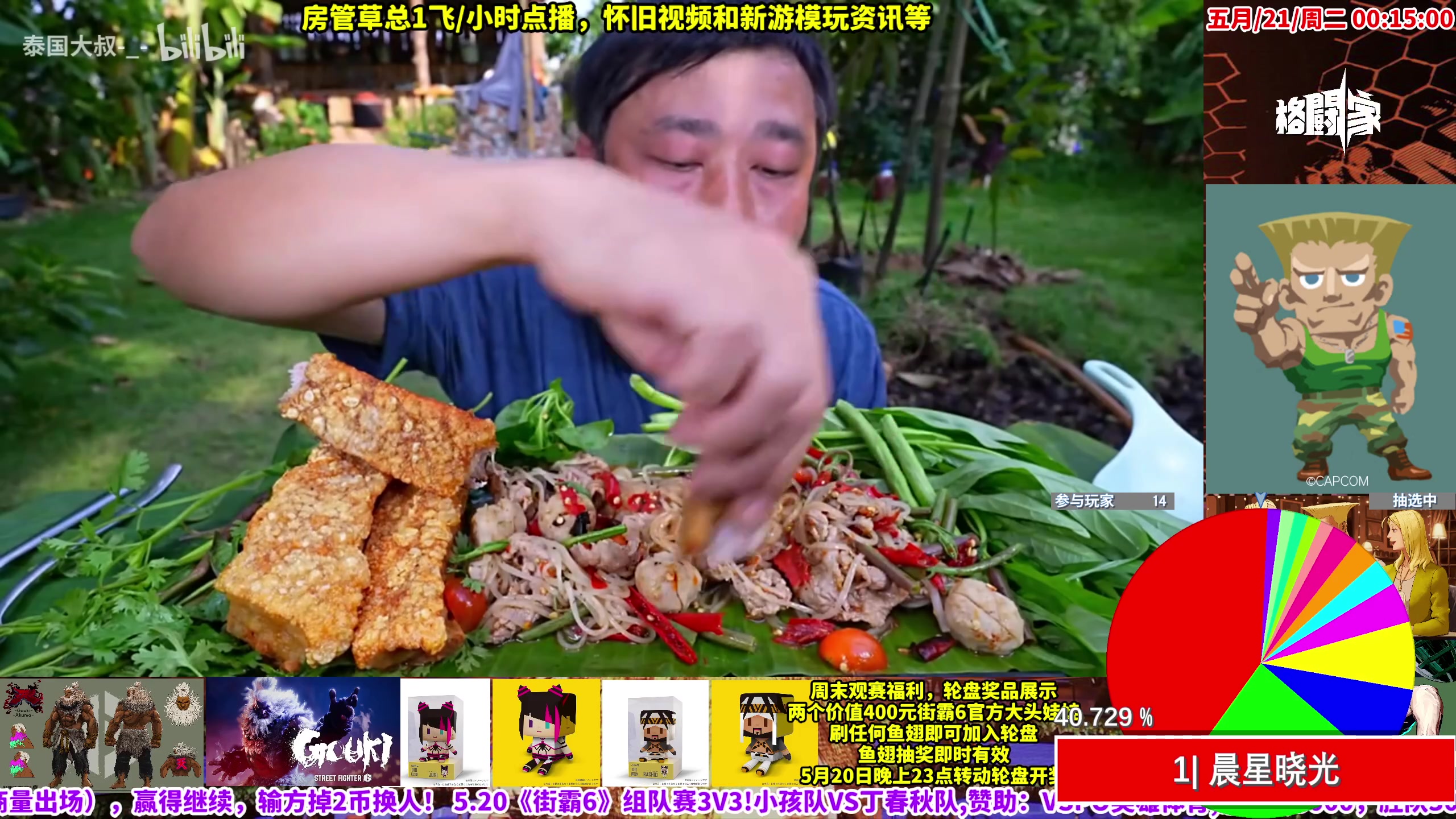 【2024-05-21 00点场】边哥BeenGor：直播：街霸6小孩丁春秋组队3V3