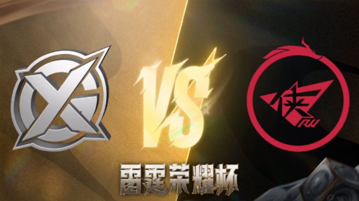 XYG VS RW 第一场 雷霆荣耀杯-瑞士轮DAY1