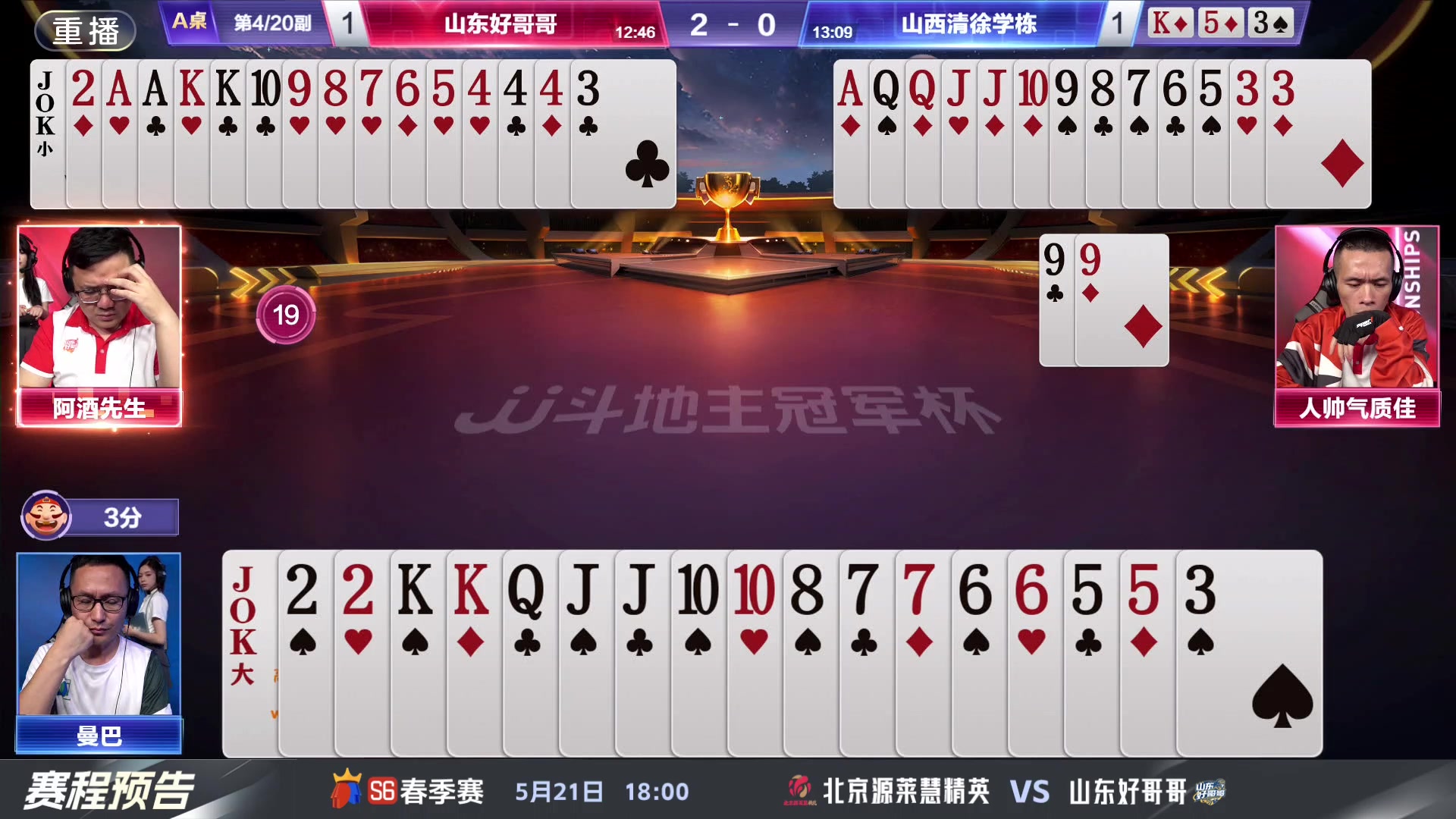 【2024-05-21 01点场】JJ斗地主官方：决赛擂台争锋！