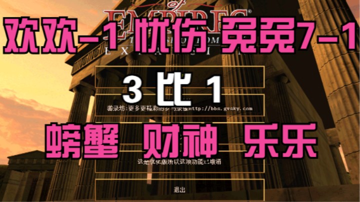 欢欢-1 忧伤 兔兔7-1  3比1  螃蟹 财神 乐乐