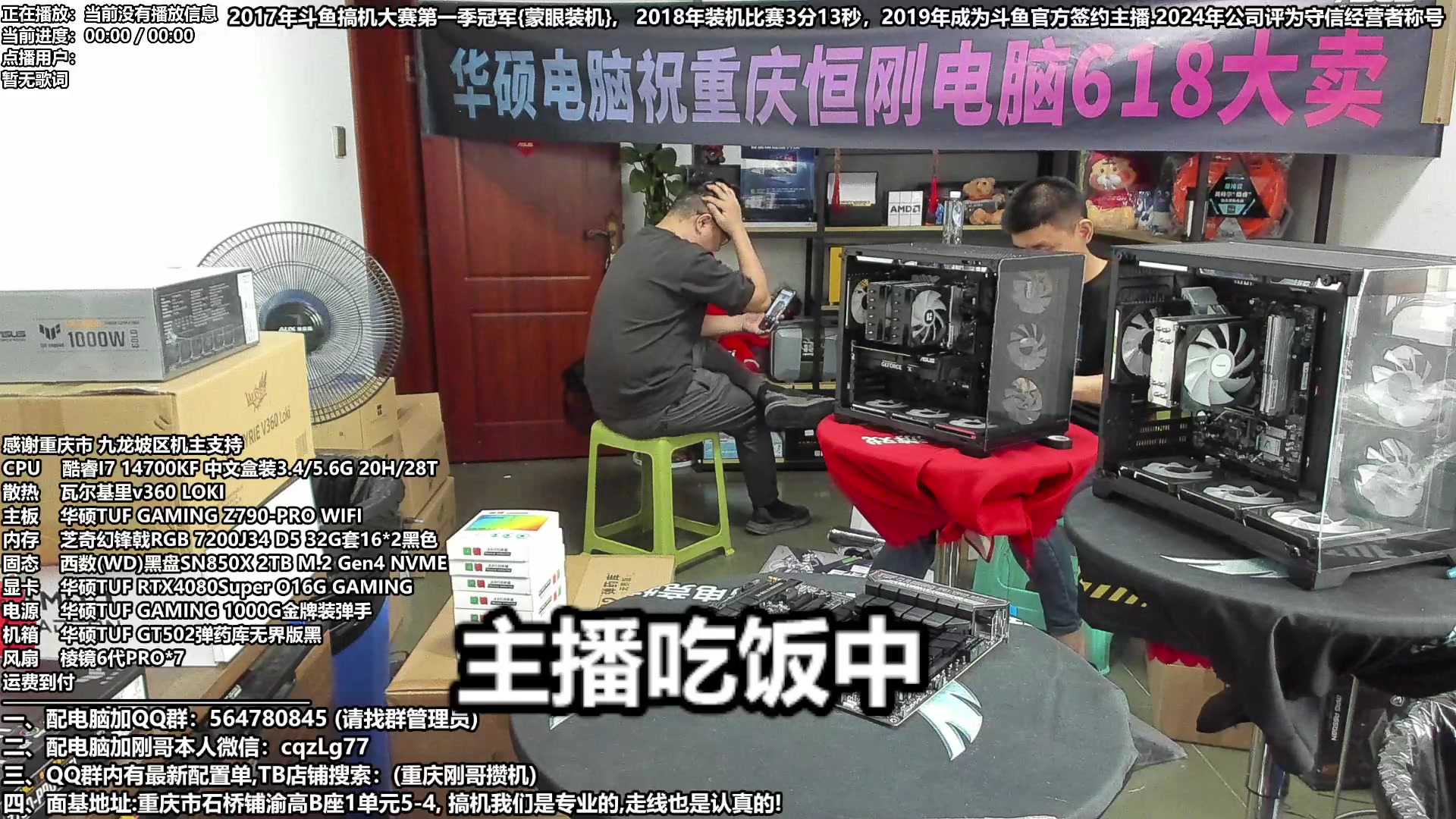 【2024-05-21 13点场】重庆刚哥电脑装机店：配电脑 618活动提前开始了 重庆刚哥