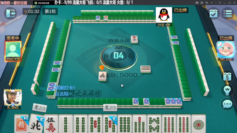 我在斗鱼看靓旭直播欢乐麻将