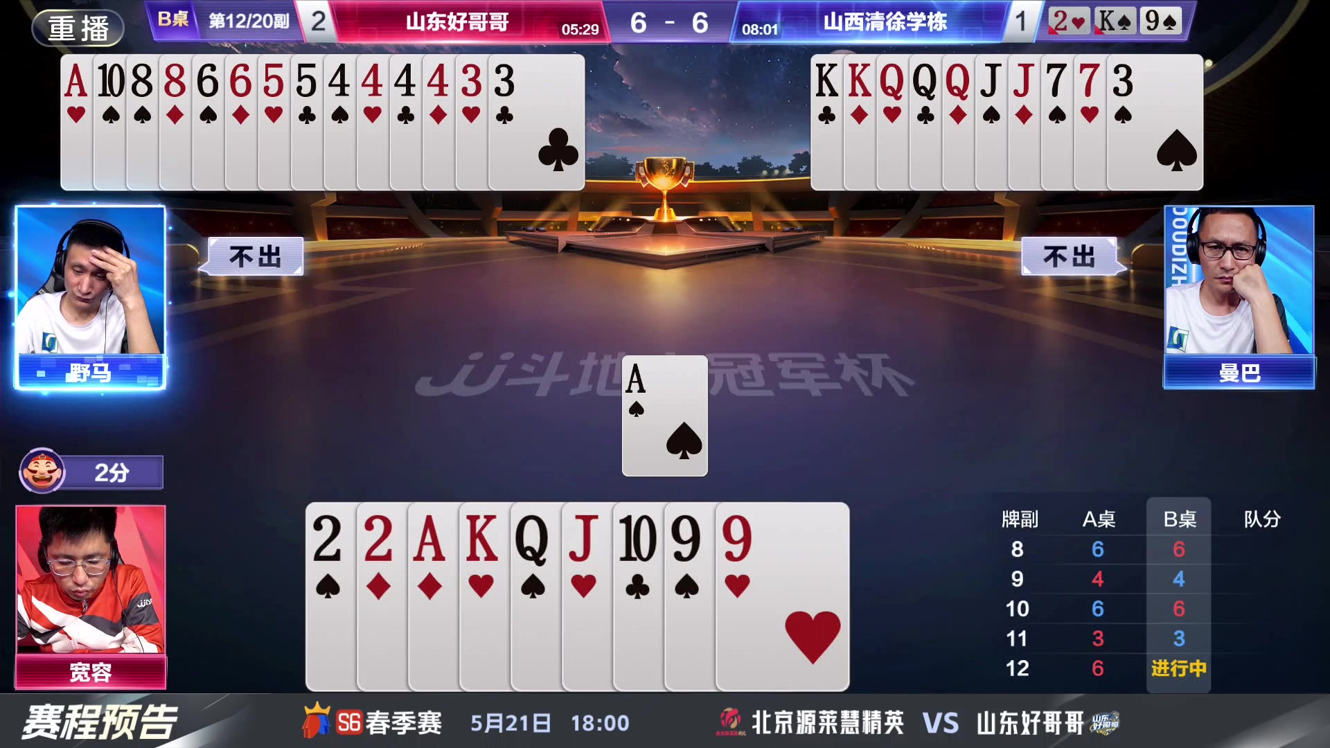 【2024-05-21 13点场】JJ斗地主官方：决赛擂台争锋！