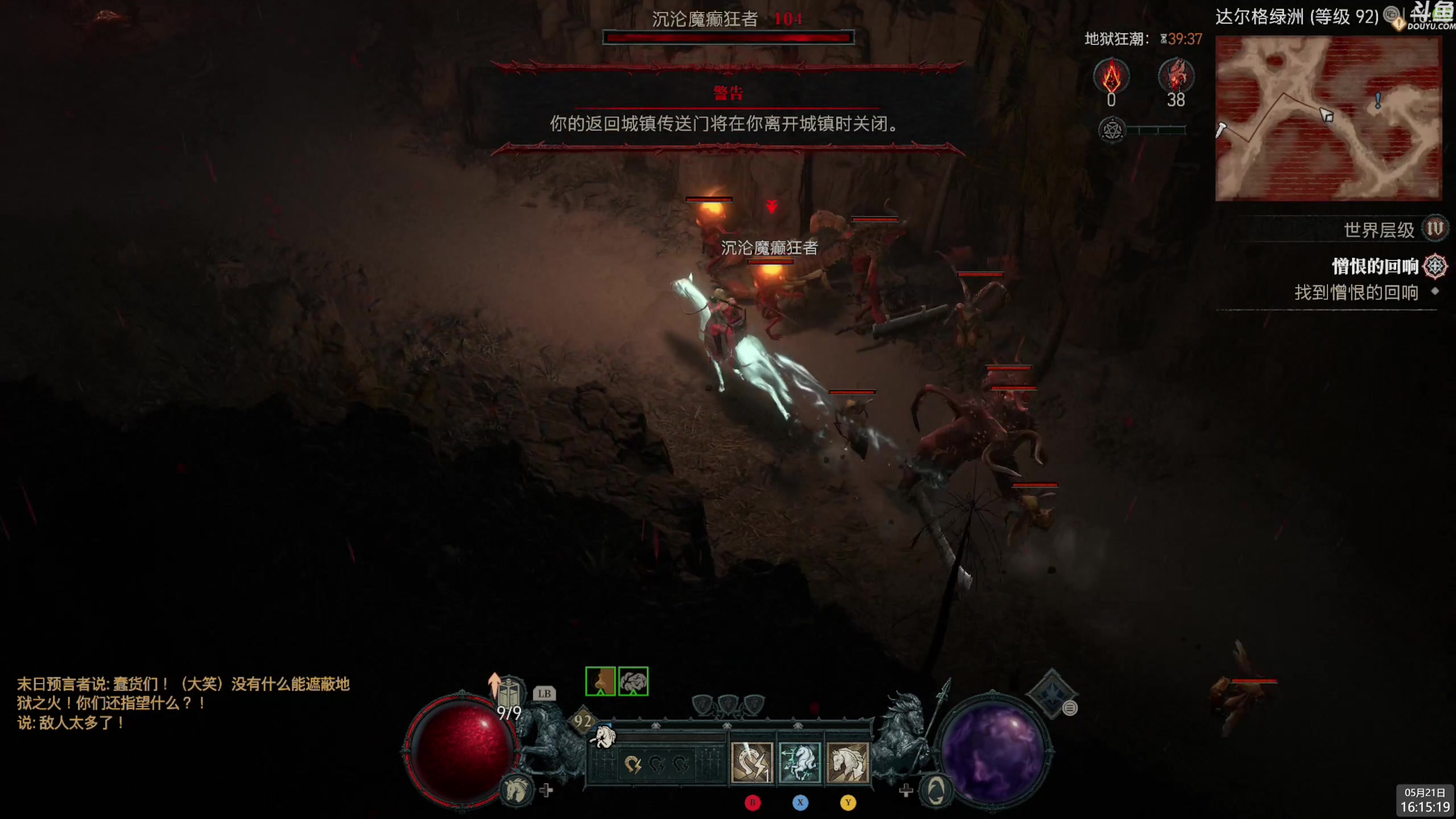 【2024-05-21 15点场】神隐的直播间：神隐：暗黑4 S4