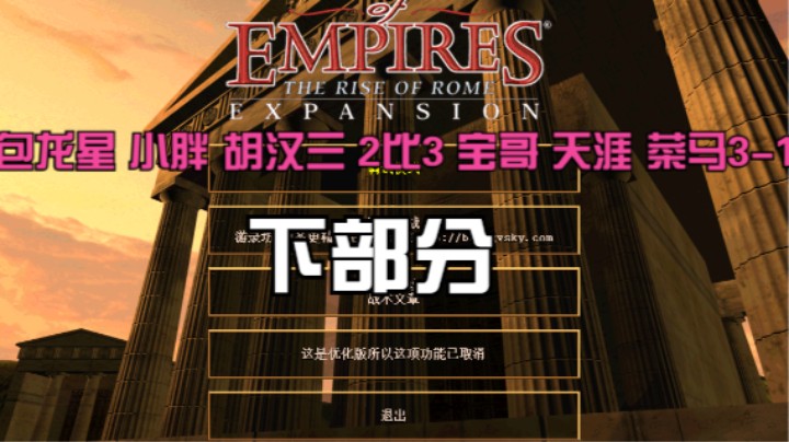 包龙星 小胖 胡汉三  2比3  宝哥 天涯 菜马3-1