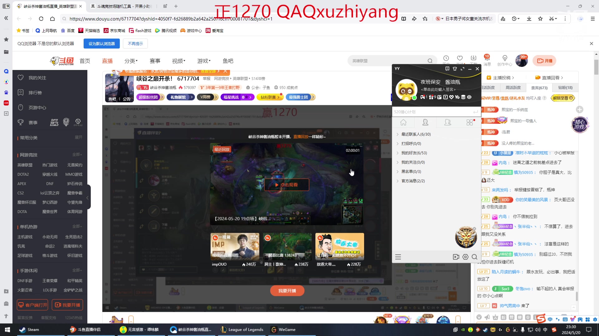 【2024-05-20 22点场】峡谷杀神酱油瓶：斗魂水友局！