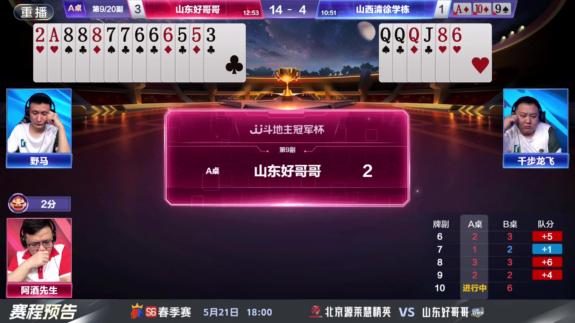 【2024-05-20 23点场】JJ斗地主官方：决赛擂台争锋！