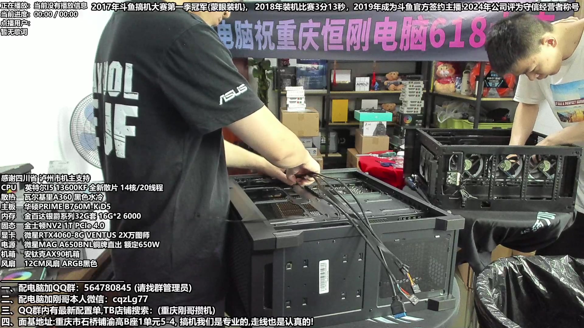【2024-05-21 11点场】重庆刚哥电脑装机店：配电脑 618活动提前开始了 重庆刚哥
