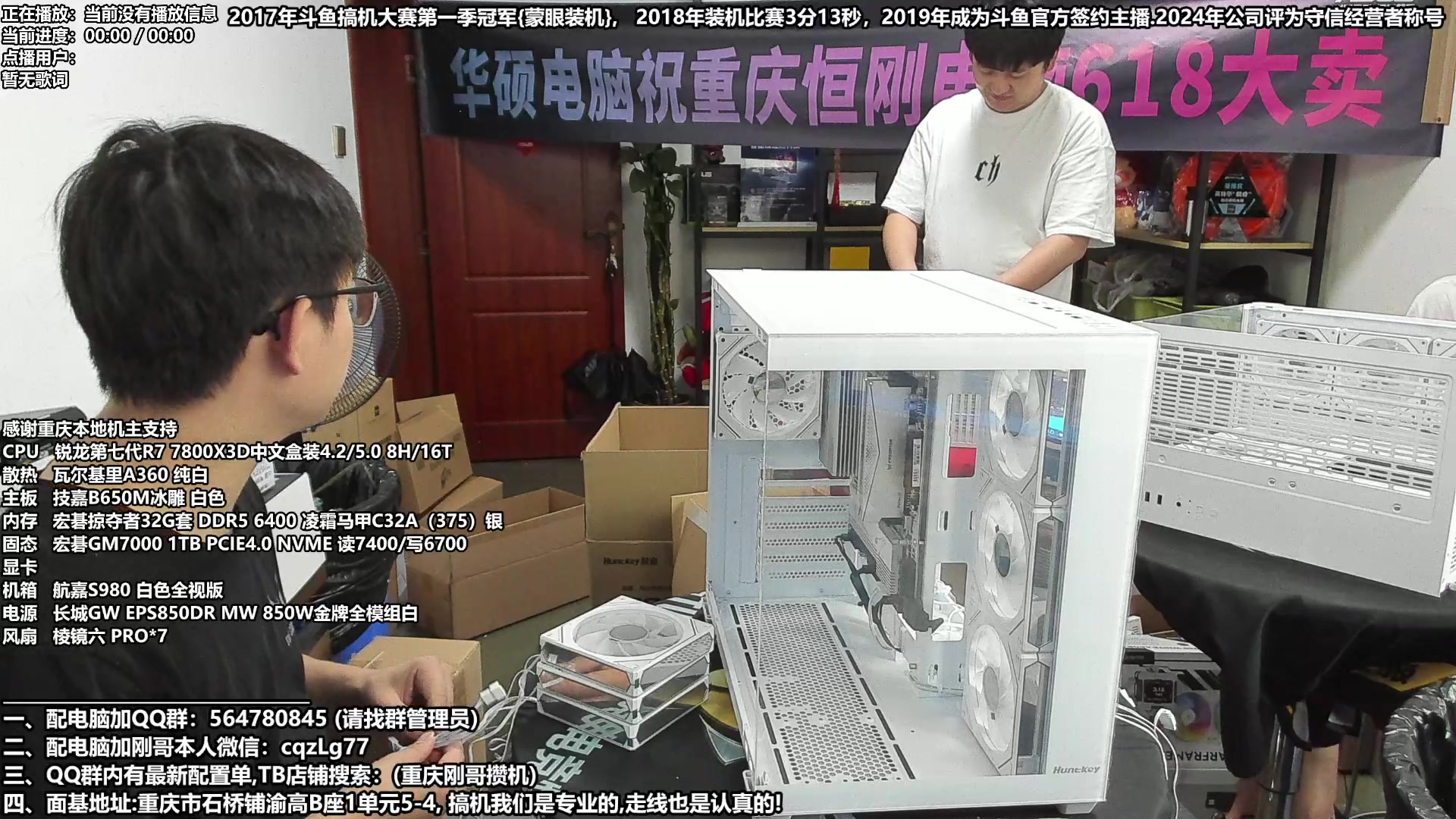 【2024-05-21 17点场】重庆刚哥电脑装机店：配电脑 618活动提前开始了 重庆刚哥