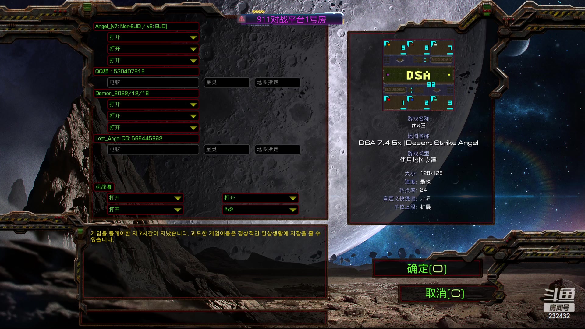 【2024-05-22 03点场】星际DSA联赛：天使风暴娛樂版DSA7.4.5x92