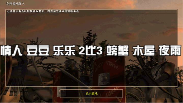 情人 豆豆 乐乐 2比3 螃蟹 木屋 夜雨