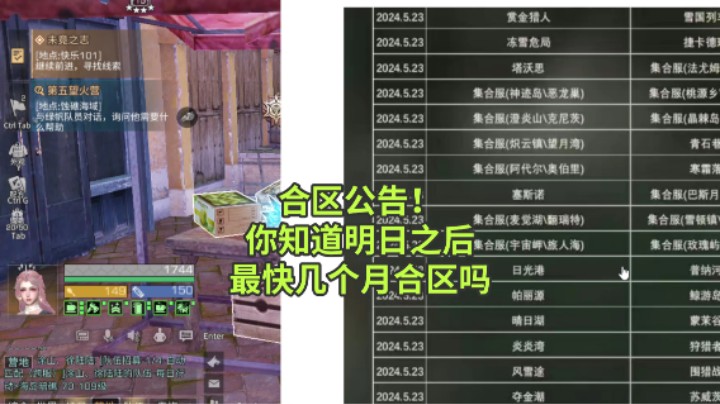 合区公告！你知道明日之后最快几个月合区吗