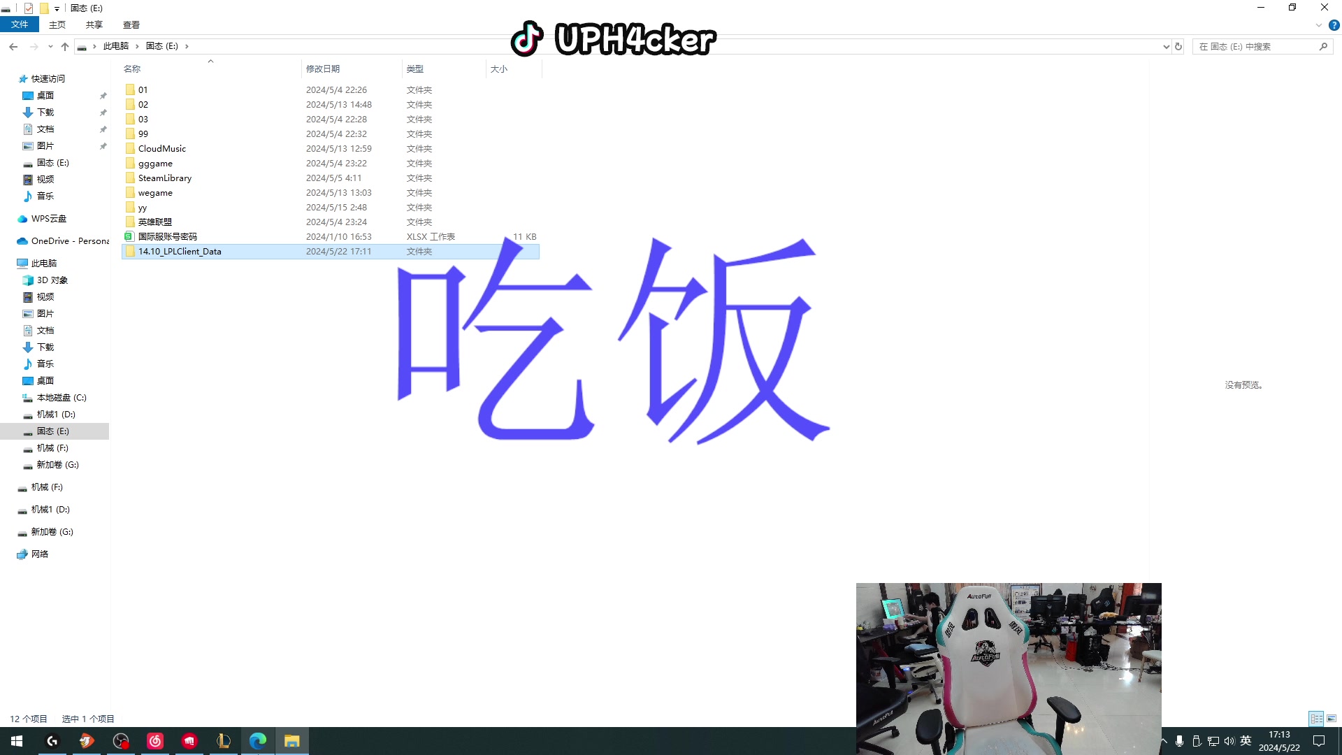 【2024-05-22 16点场】骇客H4cker：韩服上分！9点看big战队比赛
