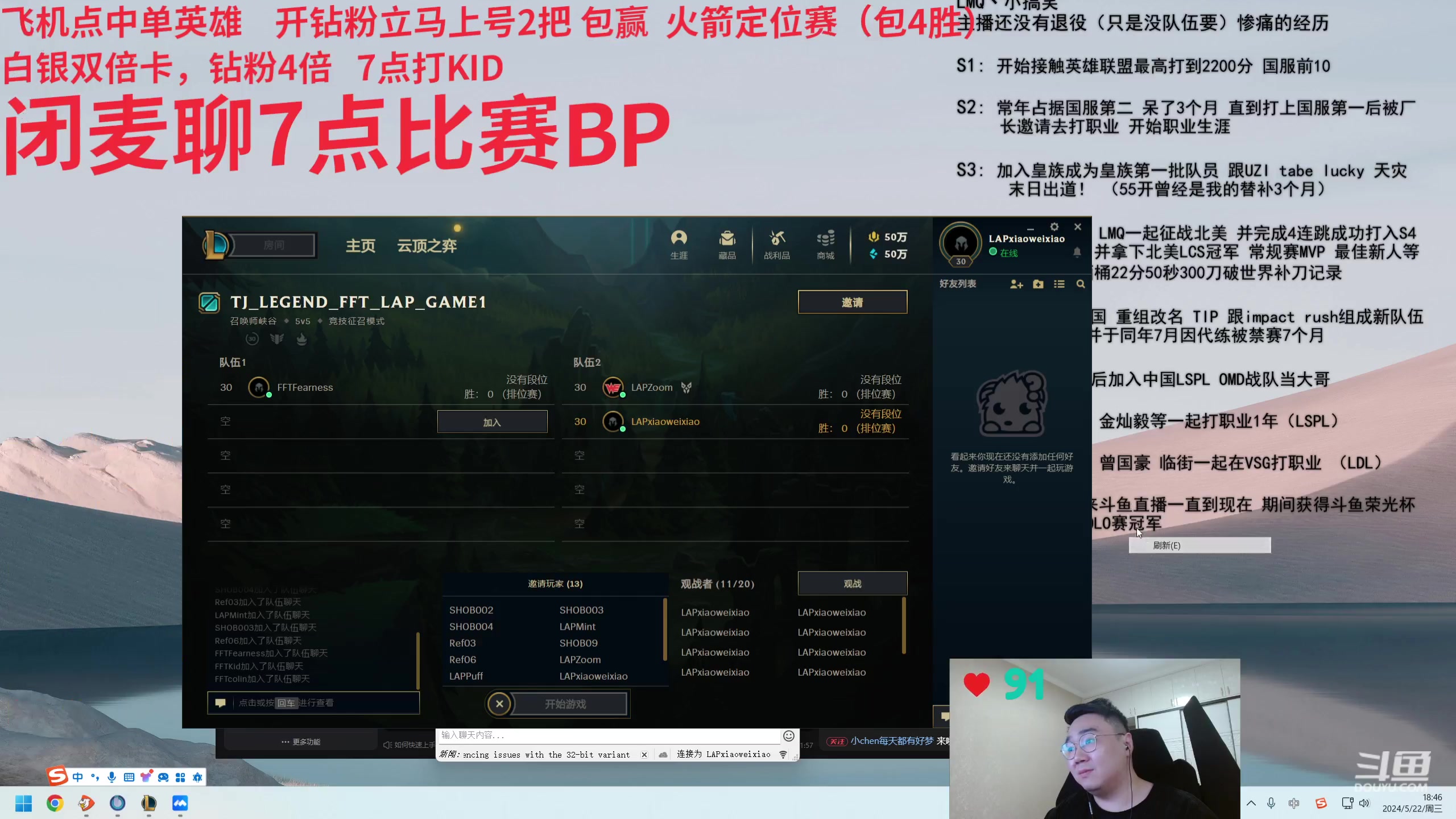 【2024-05-22 18点场】LMQ丶小搞笑：老头杯冲冲冲！！加油！
