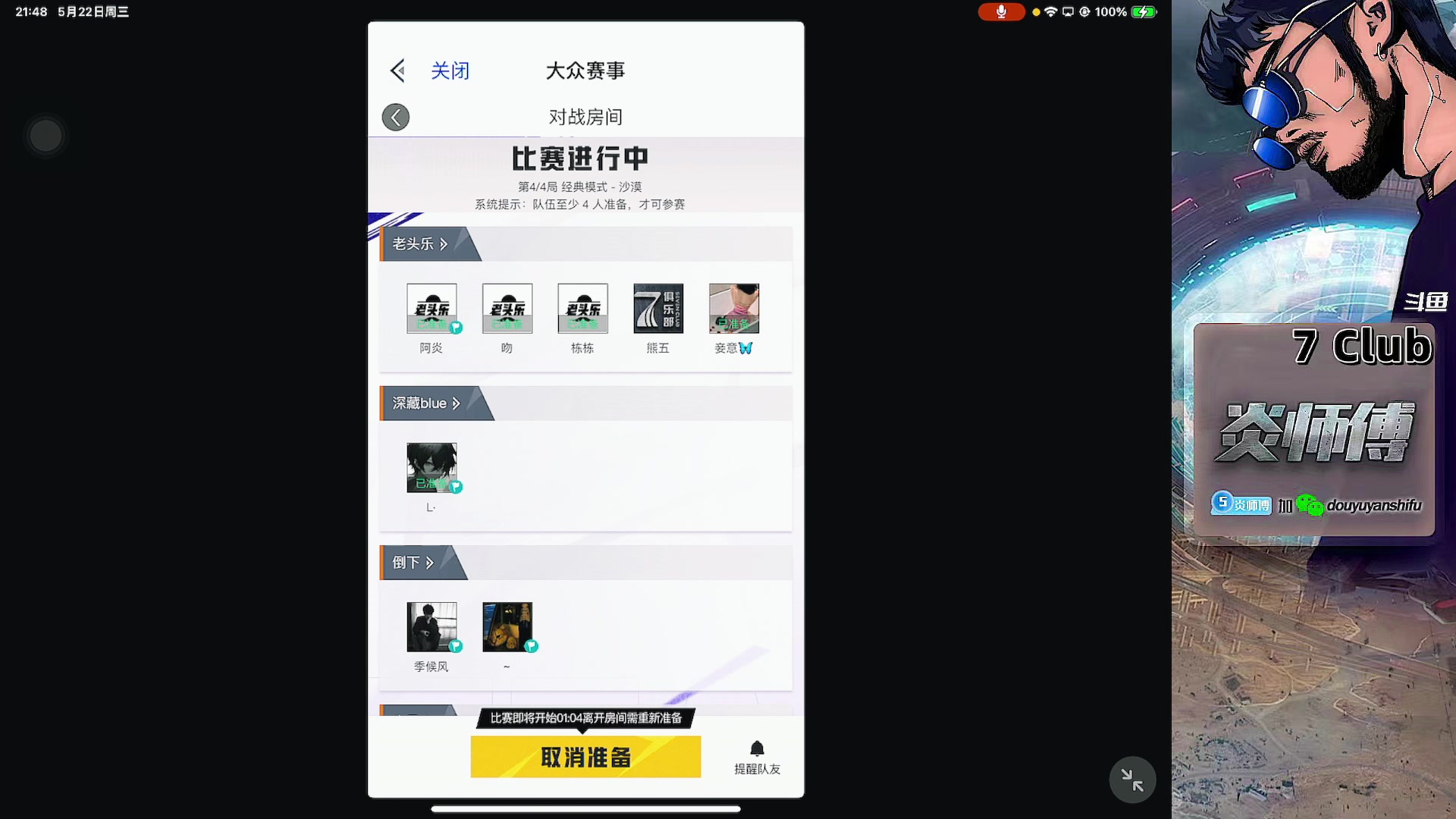 【2024-05-22 21点场】炎师傅：早上十点来！