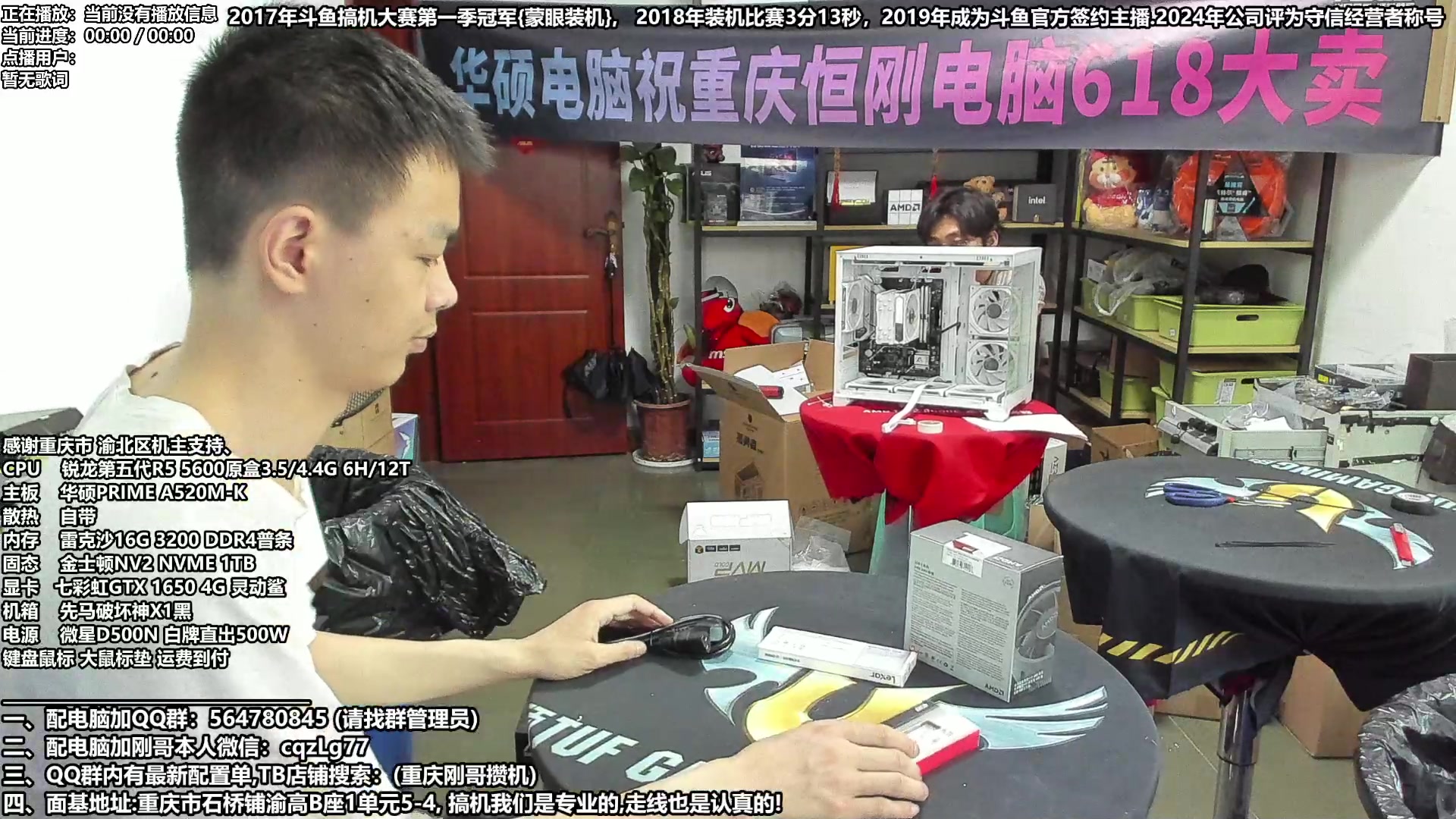 【2024-05-22 17点场】重庆刚哥电脑装机店：配电脑 618活动提前开始了 重庆刚哥