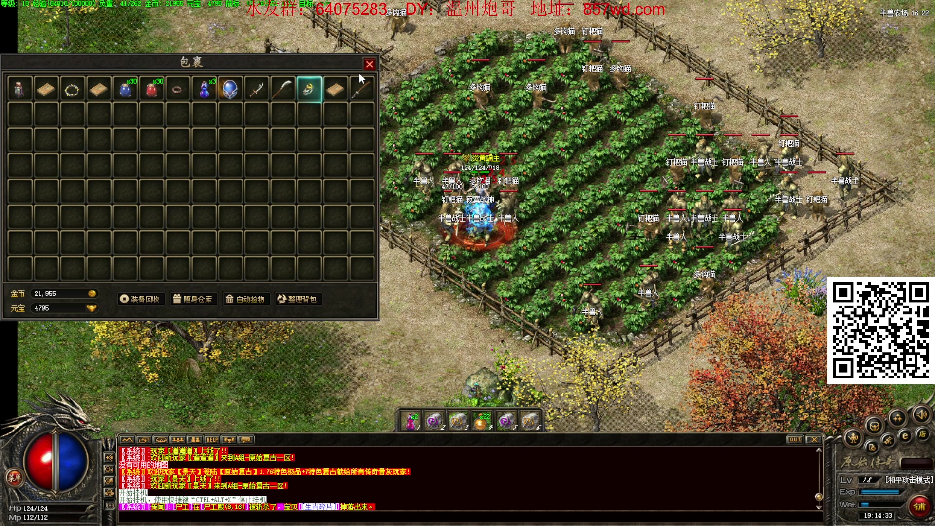 【2024-05-22 18点场】主播温州炮哥：玩传奇找炮哥,新版本开搞