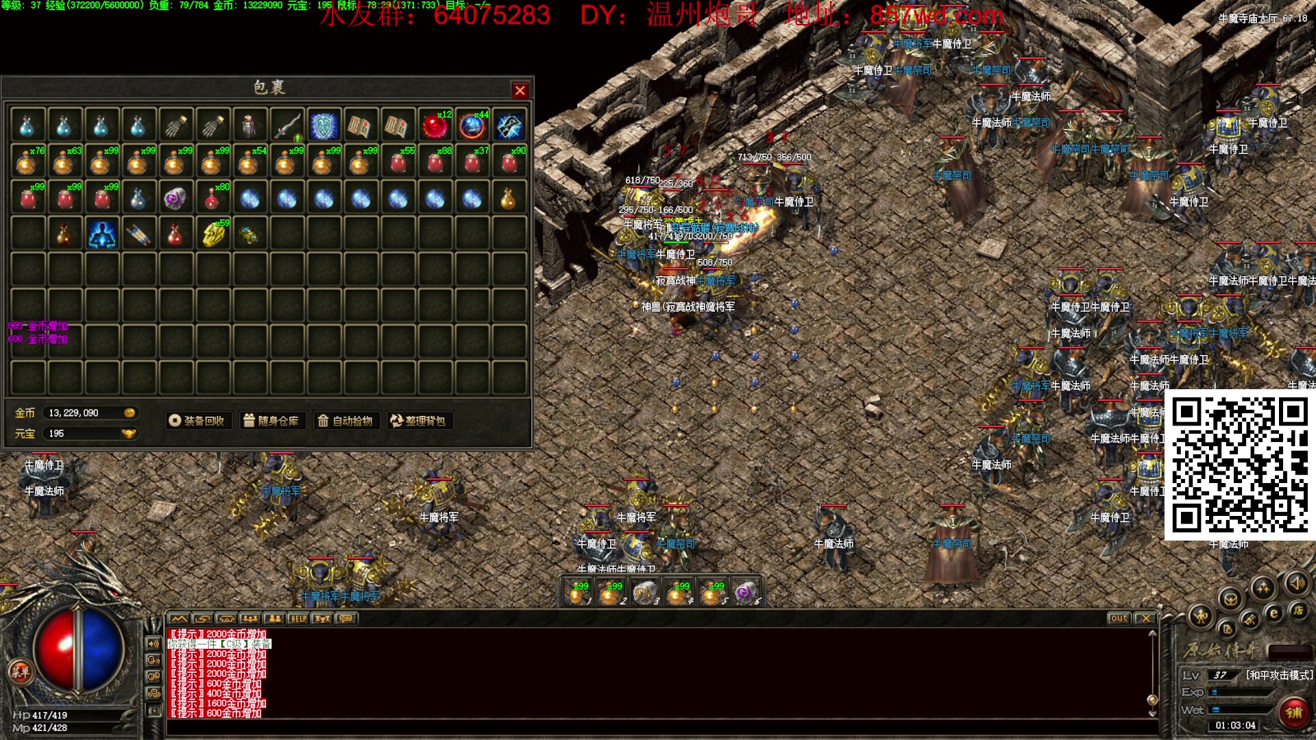 【2024-05-23 01点场】主播温州炮哥：玩传奇找炮哥,新版本开搞