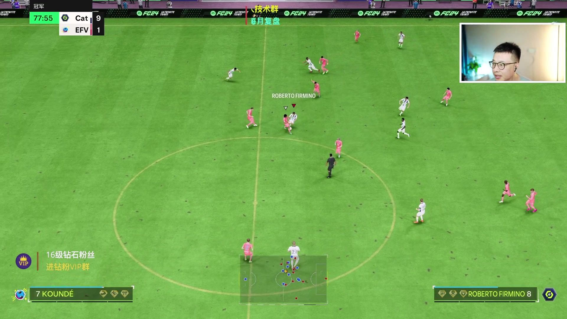 【2024-05-20 23点场】COCO花式FIFA：超无敌的菲尔米诺继续【晚间档】