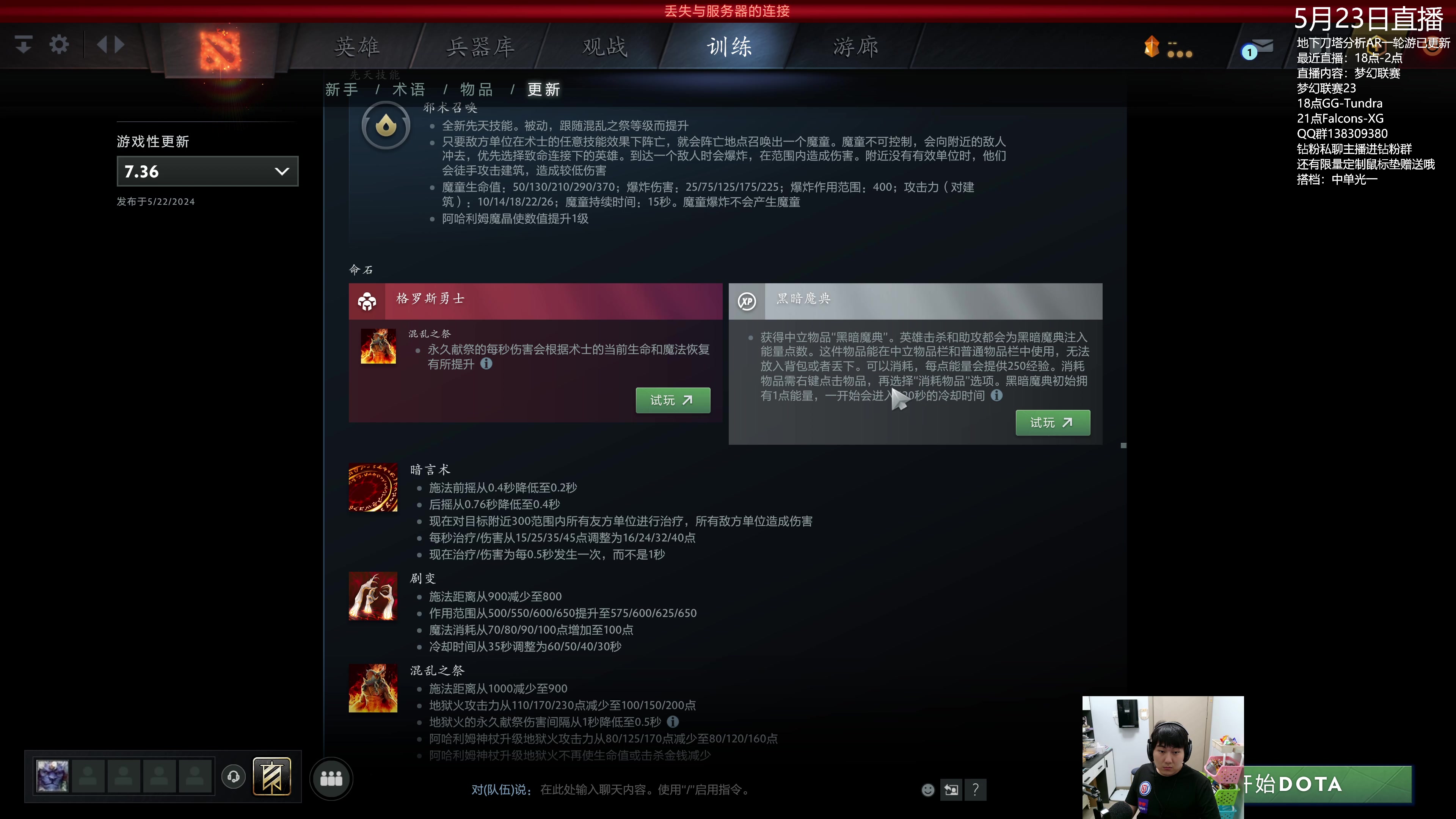 【2024-05-23 14点场】杰出哥：7.36? DOTA6!
