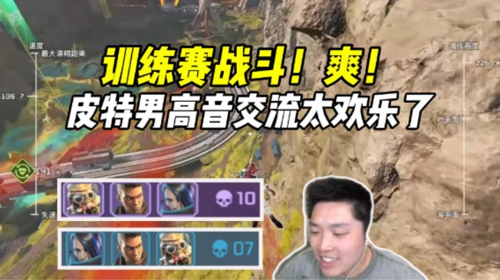 今日训练赛主打一个欢乐氛围！男高音从头唐到尾！